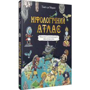 Міфологічний атлас - Тьяґо Де Мораєс (9789669822406) краща модель в Кривому Розі