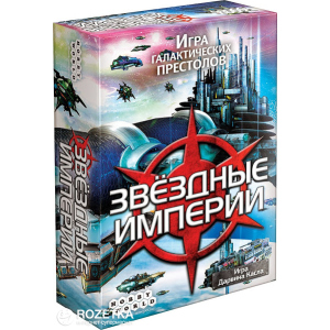 Настільна гра Hobby World Зіркові імперії 2-е російське видання (4620011814944) в Кривому Розі