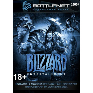 Blizzard Battle.net пополнение бумажника: Карта оплаты 1500 руб. (конверт) лучшая модель в Кривом Роге