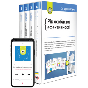 Комплект Рік особистої ефективності - Smartreading (9786175771990) ТОП в Кривому Розі