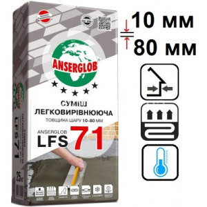 Самовирівнююча суміш 10-80 мм Anserglob LFS-71, 25 кг. (08463) ТОП в Кривому Розі