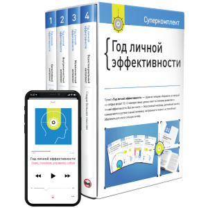 Комплект «Рік особистої ефективності» - Smartreading (9786175772089) краща модель в Кривому Розі