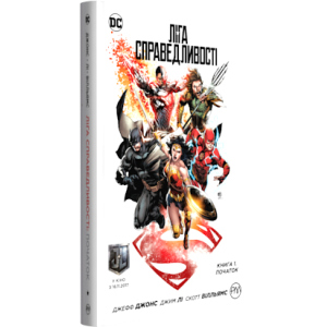 Ліга справедливості. Книга 1. Початок. Спеціальне видання (9789669172174) ТОП в Кривом Роге