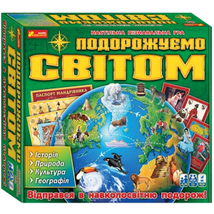 Настольная игра Ranok-Creative Путешествуем по миру (349476) (4823076146115) в Кривом Роге