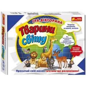 Игра-викторина Ranok-Creative Животные мира (399059) (4823076147358) ТОП в Кривом Роге