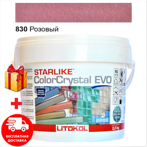 Затирка для швів епоксидна двокомпонентна Litokol Starlike Crystal® EVO 830 (Рожевий Хамелеон) 2,5КГ рейтинг