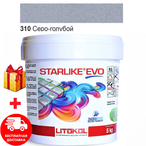 Затирка для швов эпоксидная двухкомпонентная Litokol Starlike® EVO 310 (Серо голубой) 5кг в Кривом Роге