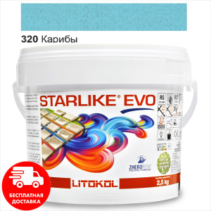 Затирка для швів епоксидна двокомпонентна Litokol Starlike® EVO 320 (Кариби) 2,5 кг ТОП в Кривому Розі