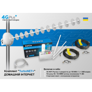 Готовий до роботи комплект "4GPlus (L) TurboNET" для приватного будинку (Швидкість до 150 Мбіт / с + інтернет на місяць — безкоштовно) лучшая модель в Кривом Роге
