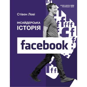 Інсайдерська історія Facebook (МІМ) - Стівен Леві (9789669935113) лучшая модель в Кривом Роге