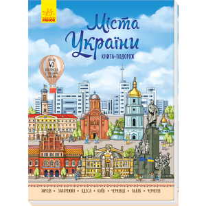 Міста України - Авторська группа МАГ (9789667493684) краща модель в Кривому Розі