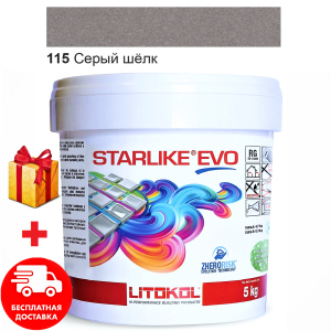 Затирка для швів епоксидна двокомпонентна Litokol Starlike® EVO 115 (Сірий шовк) 5кг в Кривому Розі