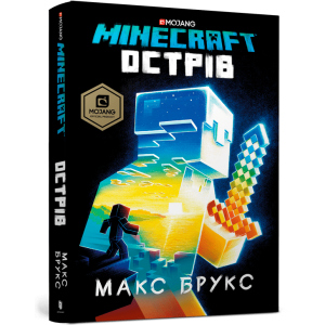 MINECRAFT. Острів - Макс Брукс (9786177688630) лучшая модель в Кривом Роге