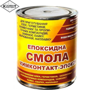 Смола епоксидна універсальна Хімконтакт Епокси 900 г ТОП в Кривому Розі