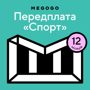 MEGOGO «Спорт» на 12 міс (скретч-картка) (3006729568323)