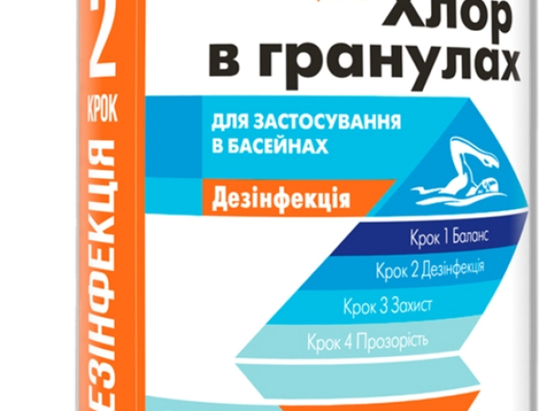 Хімія для басейнів і систем опалення в Кривому Розі - список рекомендованих